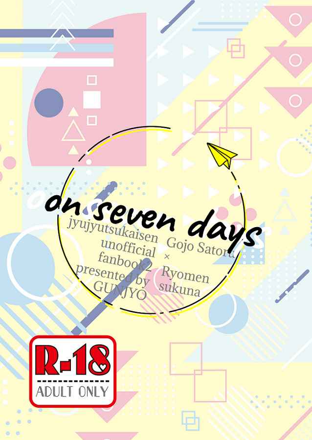on seven days [群青(sawa)] 呪術廻戦