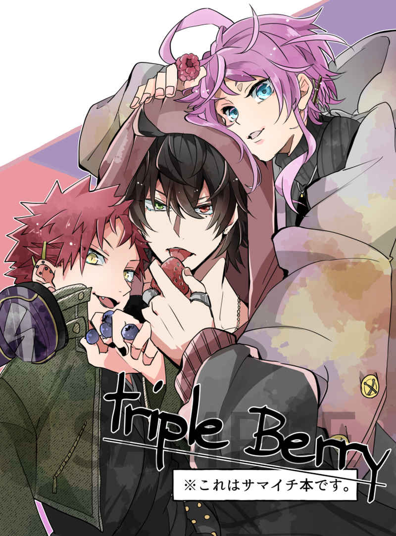 triple Berry [MosaiC(ひお)] ヒプノシスマイク