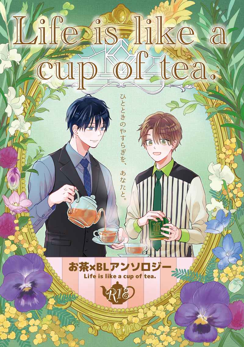 Life is like a cup of tea. [エレカマニア(崎谷はるひ)] オリジナル