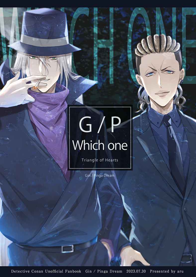 G/P Which one [aru(いち)] 名探偵コナン