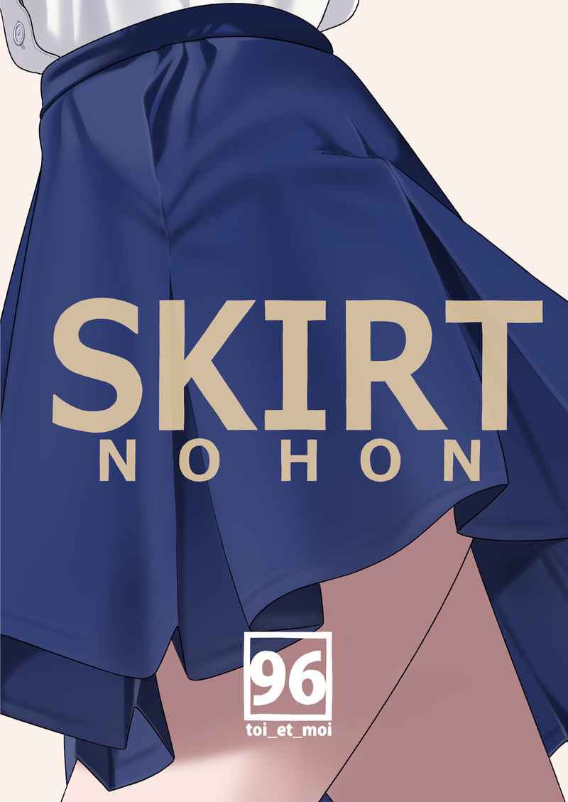 SKIRT NO HON [toi_et_moi(クロ)] オリジナル