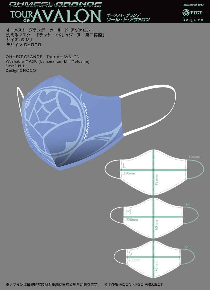ツールドアヴァロン洗えるマスク「ランサー/メリュジーヌ第二再臨」Mサイズ [オーメスト・グランデ(CHOCO)] Fate/Grand Order