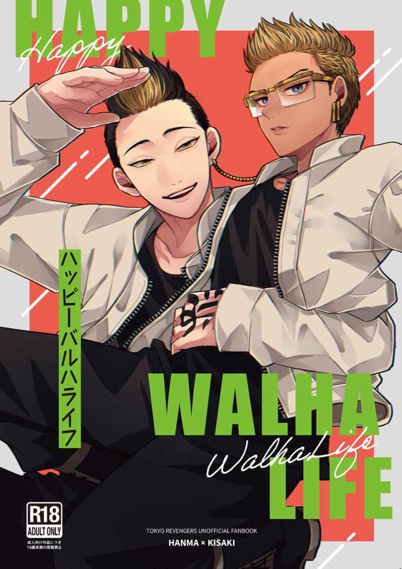 HAPPY WALHALIFE [fennel(チタ)] 東京卍リベンジャーズ