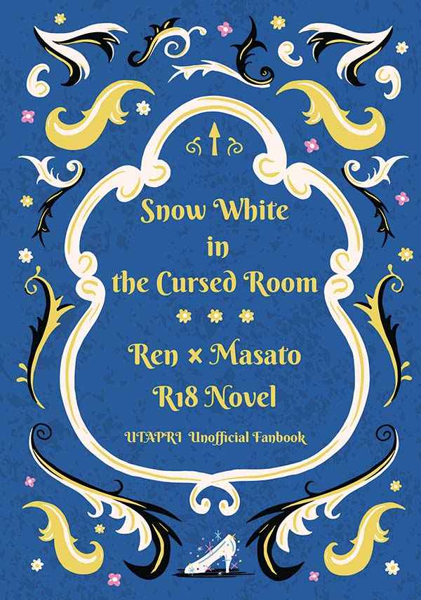 Snow White in the Cursed Room [姫草(ユリコ)] うたの☆プリンスさまっ♪
