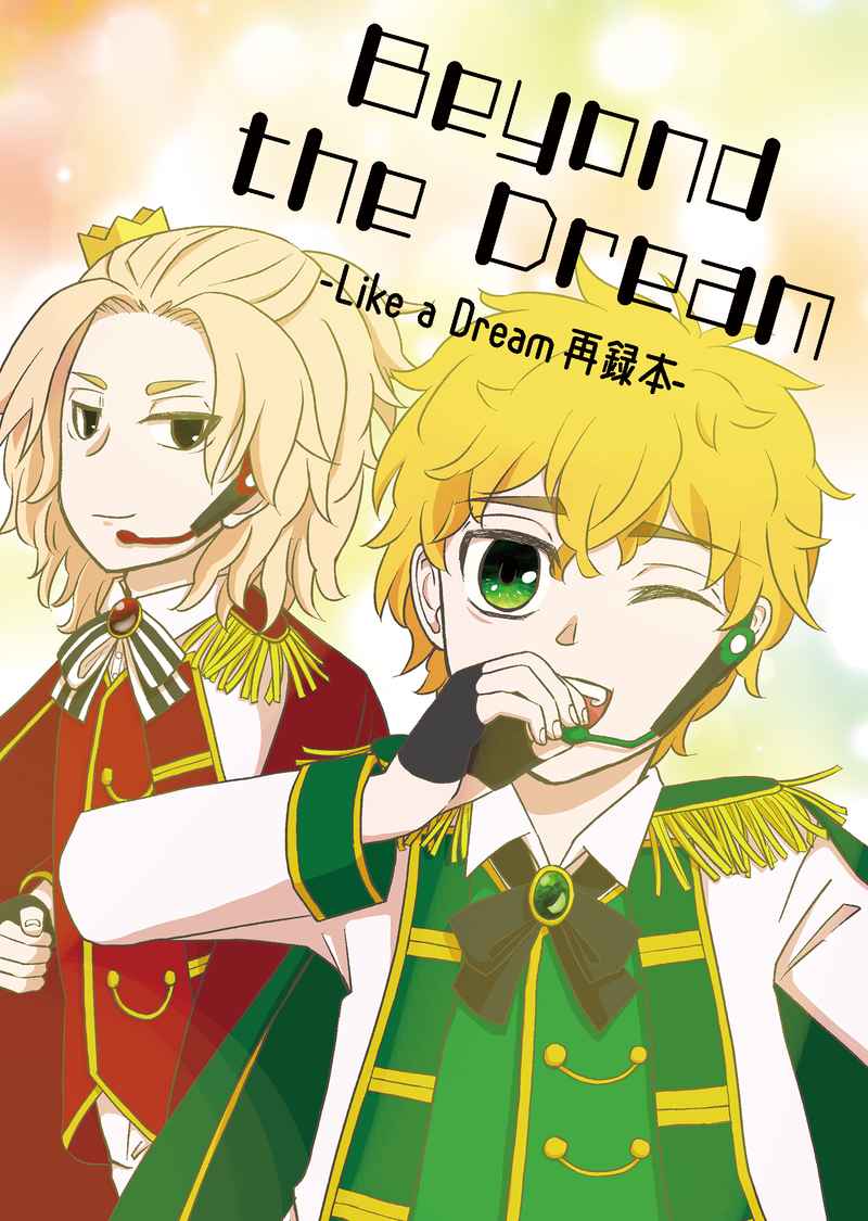 Beyond the Dream [オルニス(偽音ハル)] 東京卍リベンジャーズ