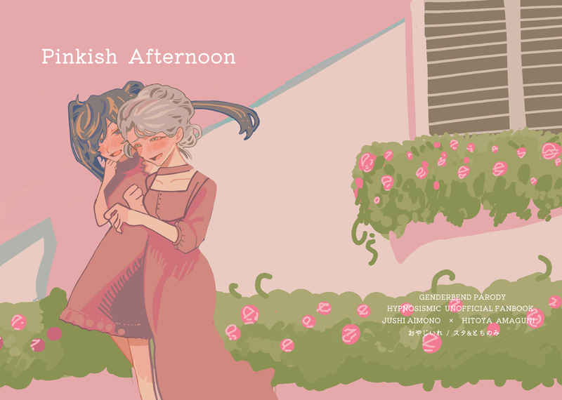 Pinkish Afternoon [おやじいれ(スタ)] ヒプノシスマイク