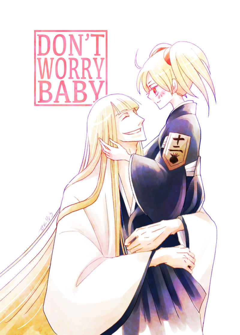 DON’T WORRY BABY  [リッテナンテ(千両)] BLEACH