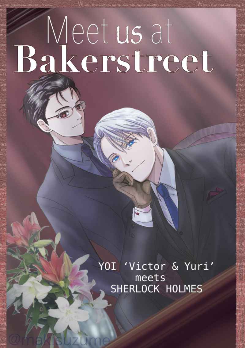Meet us at Bakerstreet [紅茶シフォン(しょ)] ユーリ!!! on ICE