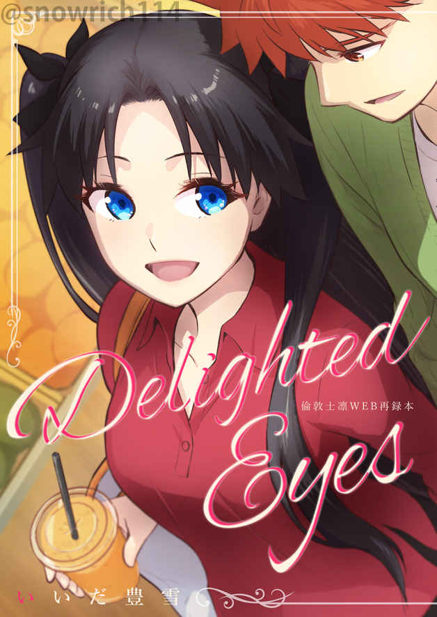 Delighted Eyes [すのーりっち(いいだ豊雪)] Fate