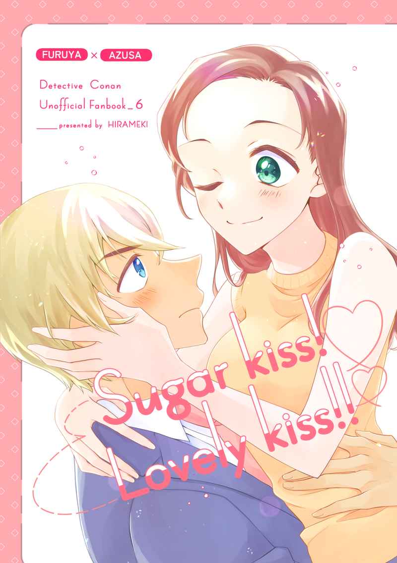 Sugar kiss! Lovely kiss!! [HIRAMEKI(ありまち)] 名探偵コナン