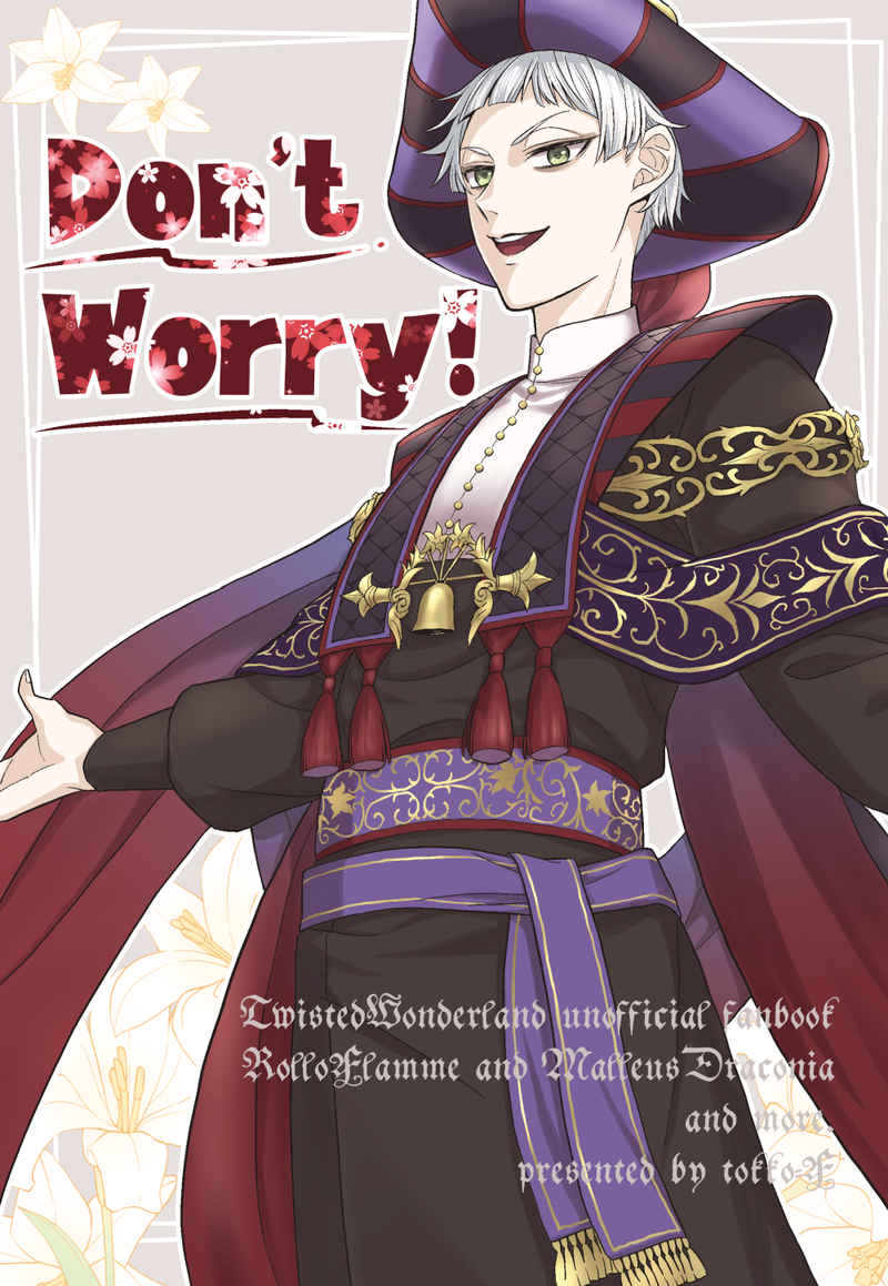 Don't Worry [特攻F(桃山)] その他