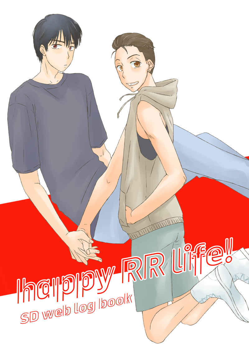 happy RR life! [どようび(藤乃)] スラムダンク