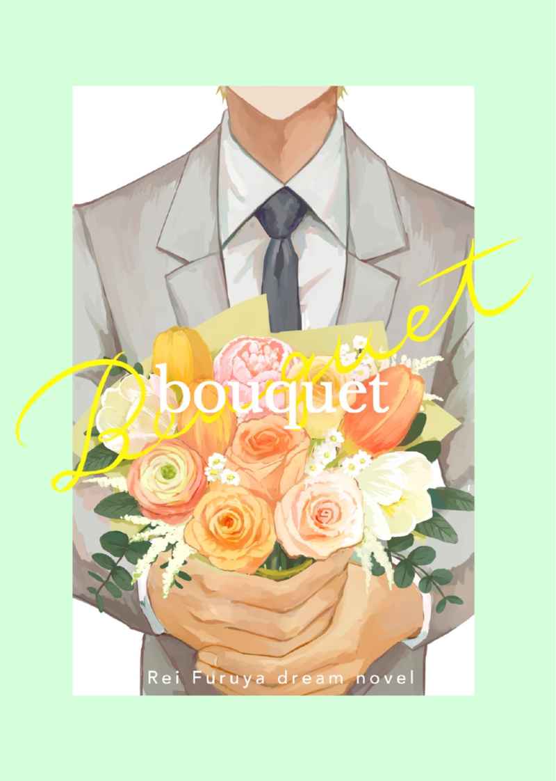 bouquet [うらうら日和(小桜 はな)] 名探偵コナン