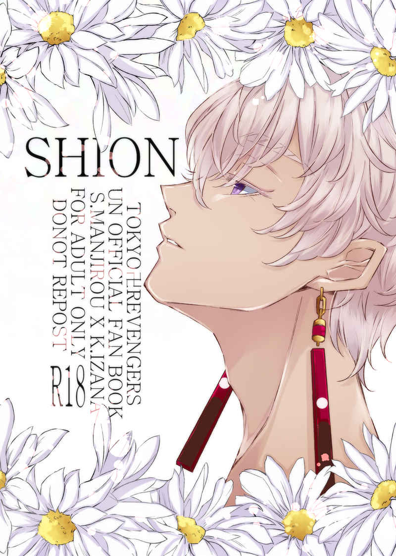 SHION [王子と一緒(王子)] 東京卍リベンジャーズ