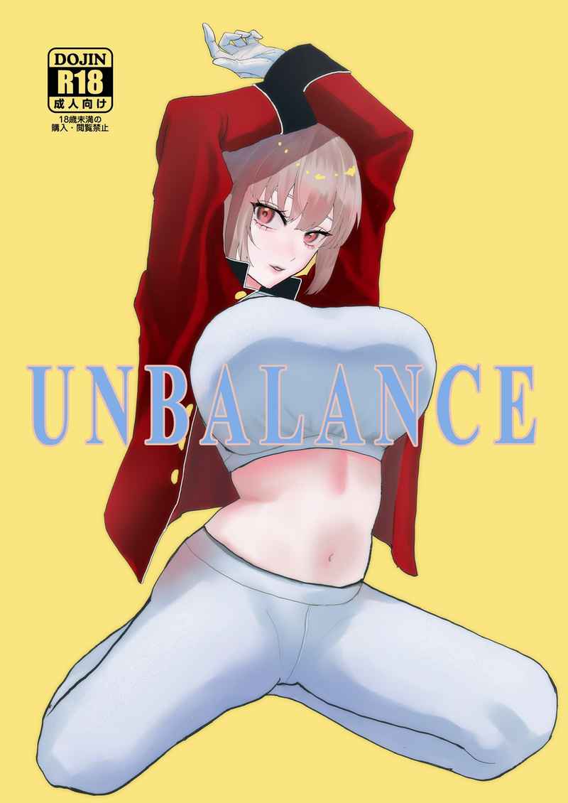 UNBALANCE  [オムライスマテリアル(ちゆ)] Fate/Grand Order