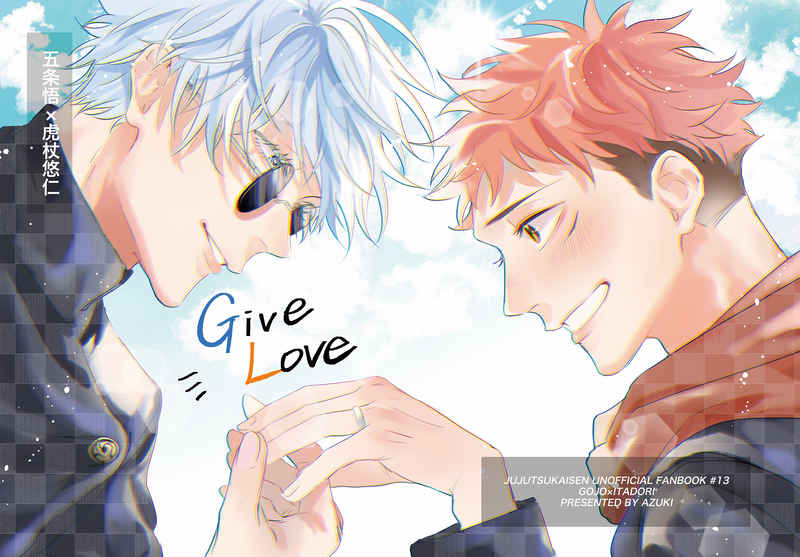 Give Love [arcana8(あずき)] 呪術廻戦