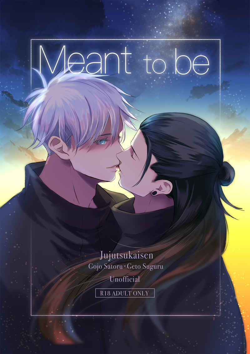 Meant to be [葦のや(夏川ヨシノ)] 呪術廻戦