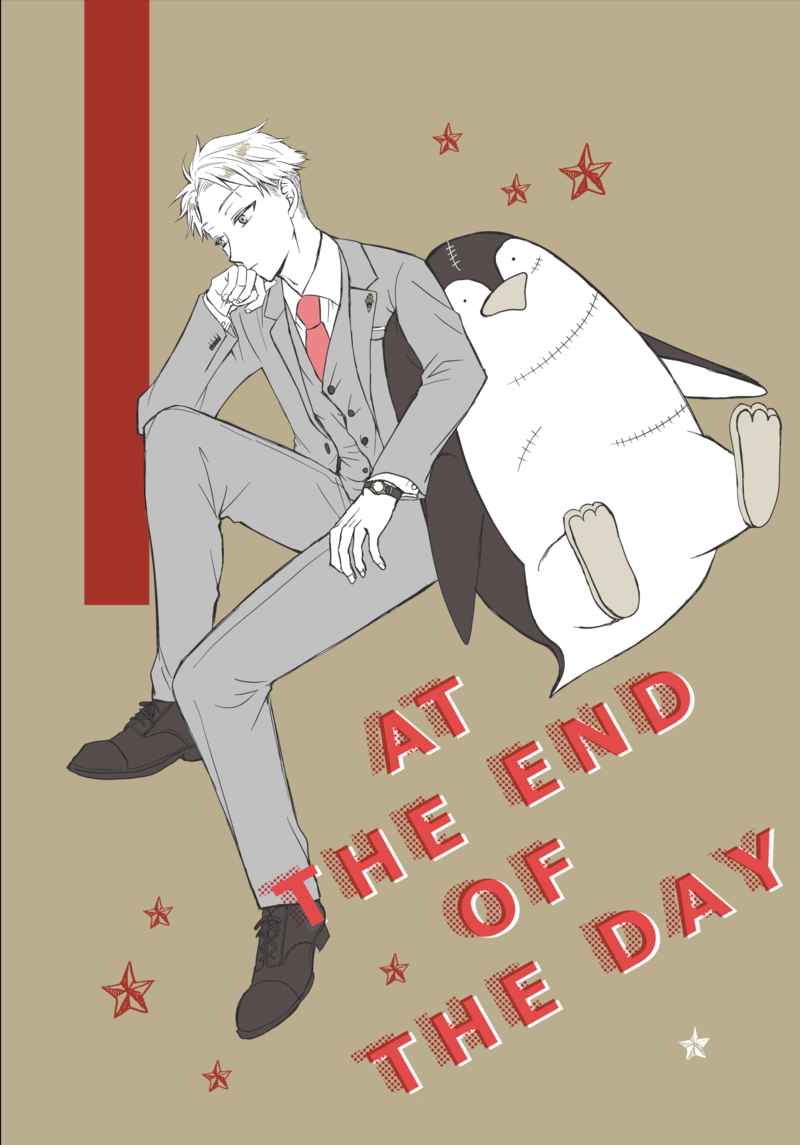 AT THE END OF THE DAY [日々(きなこ)] SPY×FAMILY