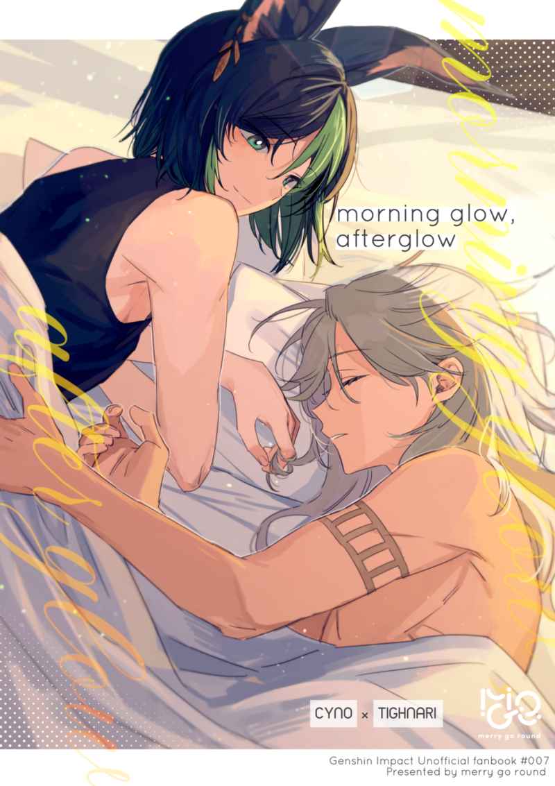 morning glow,afterglow [merry go round(との)] 原神