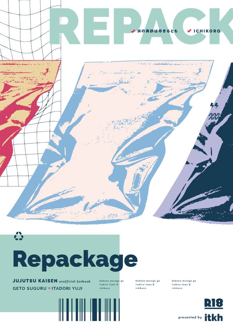 Repackage [itkh(itkh)] 呪術廻戦
