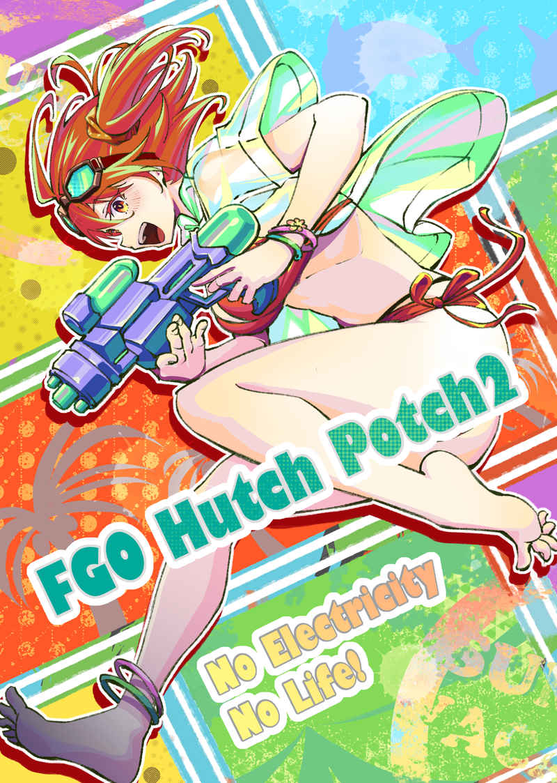FGO Hutch Potch2　No Electricity, No Life! [MunagenoM(むなぁげ)] Fate/Grand Order