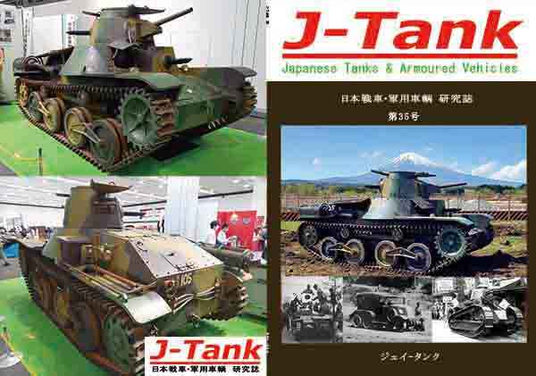 J-Tank35号 [ジェイタンク(下原口 修)] ミリタリー