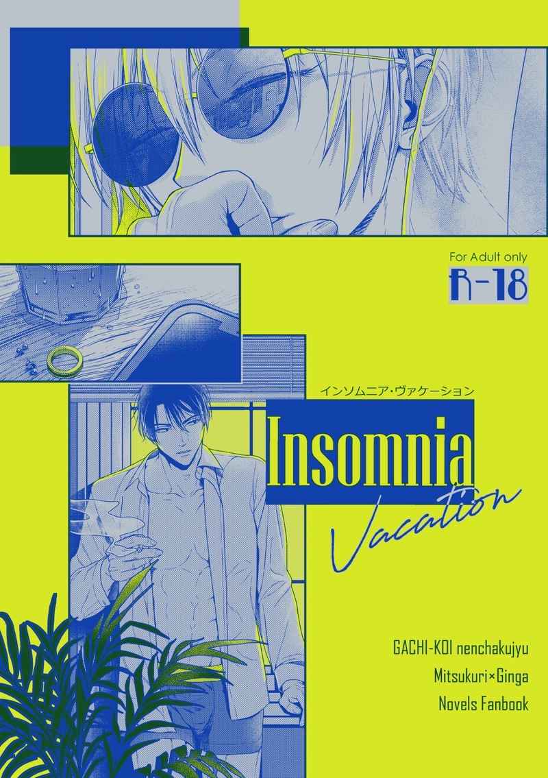 Insomnia Vacation [新宿の寿司屋(零)] ガチ恋粘着獣～ネット配信者の彼女になりたくて～