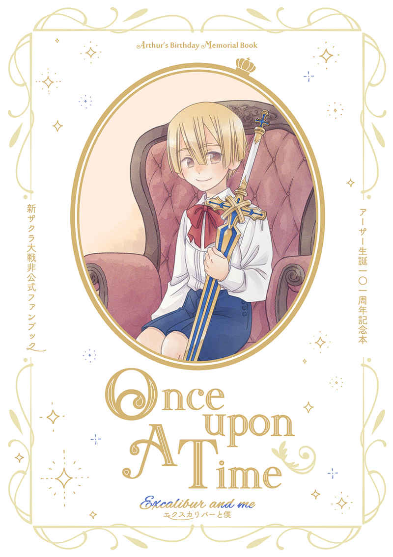 Once upon a time [フデペンクラブ(佳月)] サクラ大戦