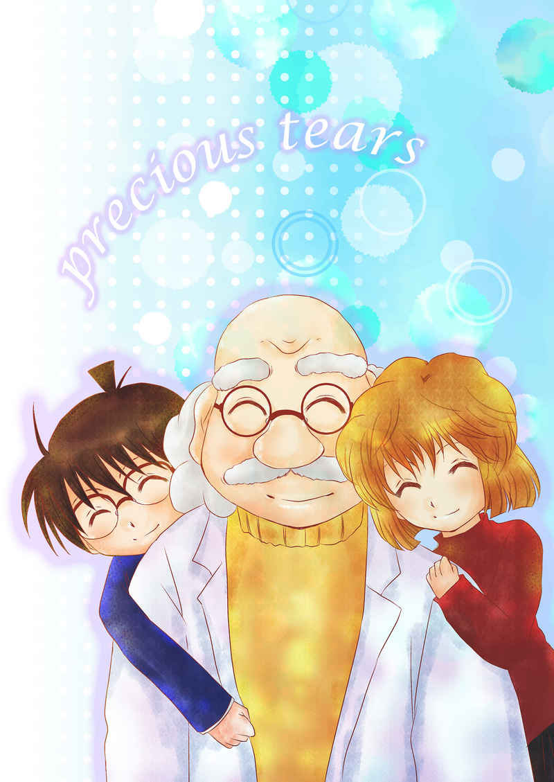 precious tears [桜事情(姫桜みちる)] 名探偵コナン
