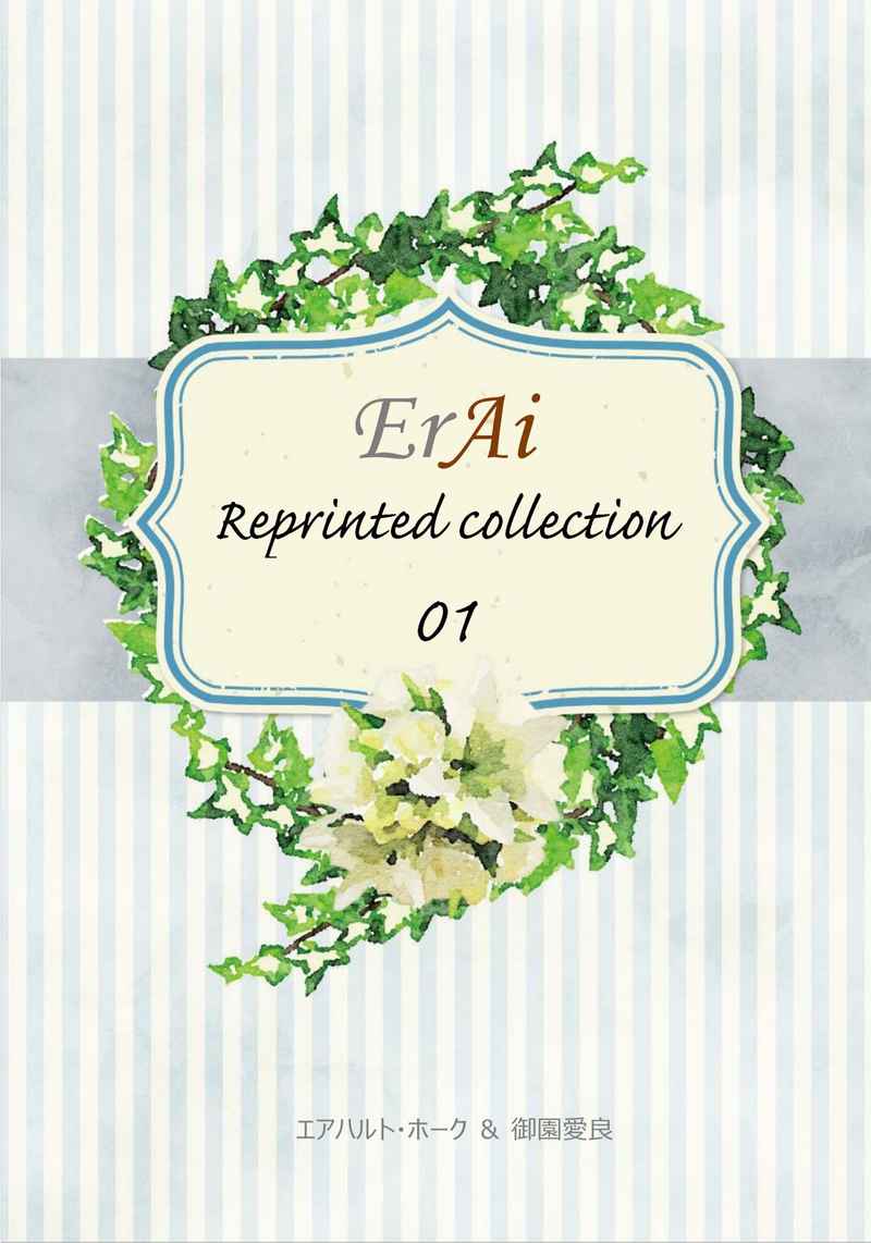 ErAi Reprinted collection 01 [A-Life(あかり)] 聖女の魔力は万能です
