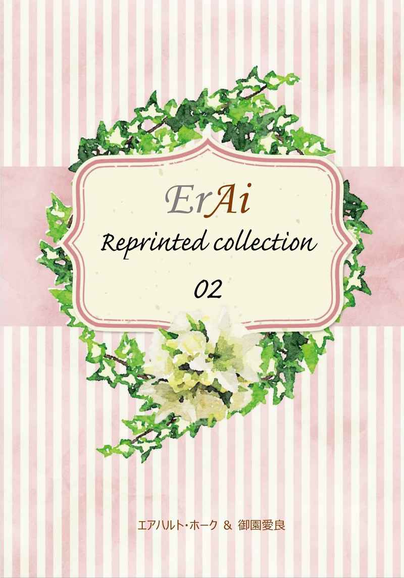 ErAi Reprinted collection 02 [A-Life(あかり)] 聖女の魔力は万能です