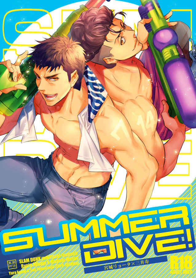 Summer Dive! [東風神話(山月総)] スラムダンク