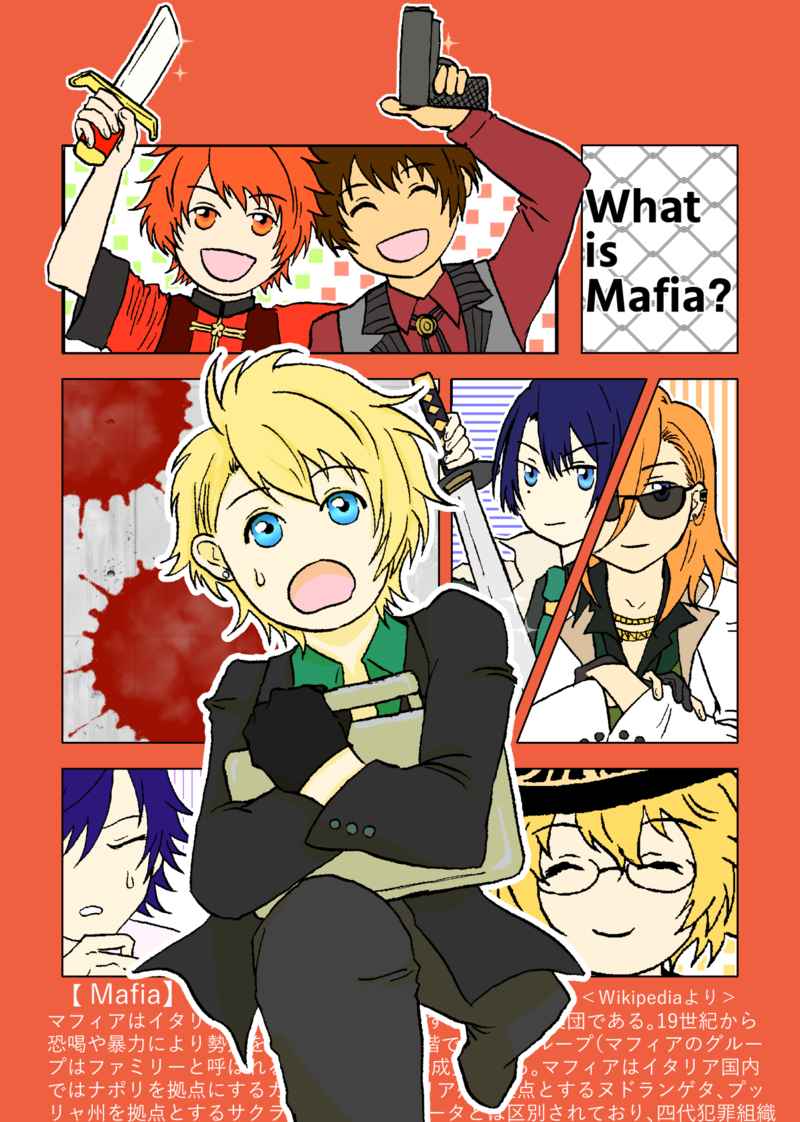 What is Mafia? [歌うカピバラ(かん)] うたの☆プリンスさまっ♪