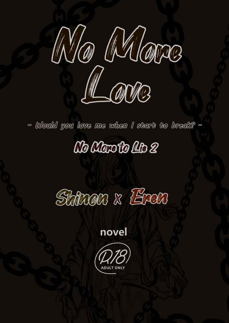 No More to Lie 2  No More Love - Would you love me when I start to break?- [歌うカピバラ(香鷹)] うたの☆プリンスさまっ♪