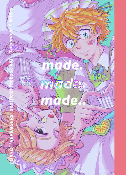 made.made.made. [ポーラー(むむお)] 東京卍リベンジャーズ