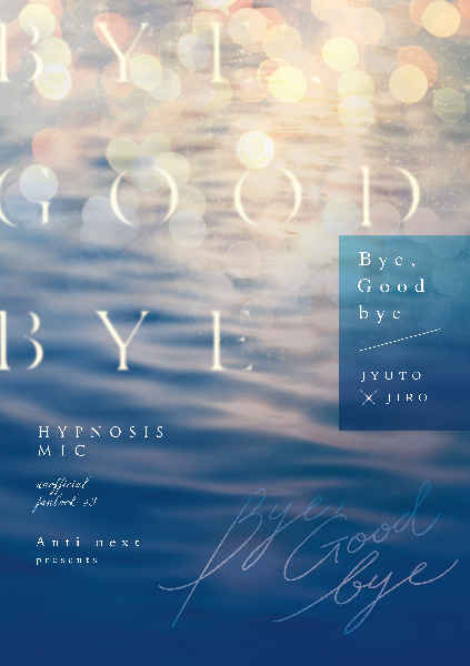 Bye, Good bye [Anti next(優姫)] ヒプノシスマイク
