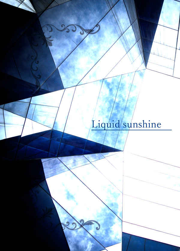 Liquid sunshine [荒ノ屋(香谷)] 名探偵コナン