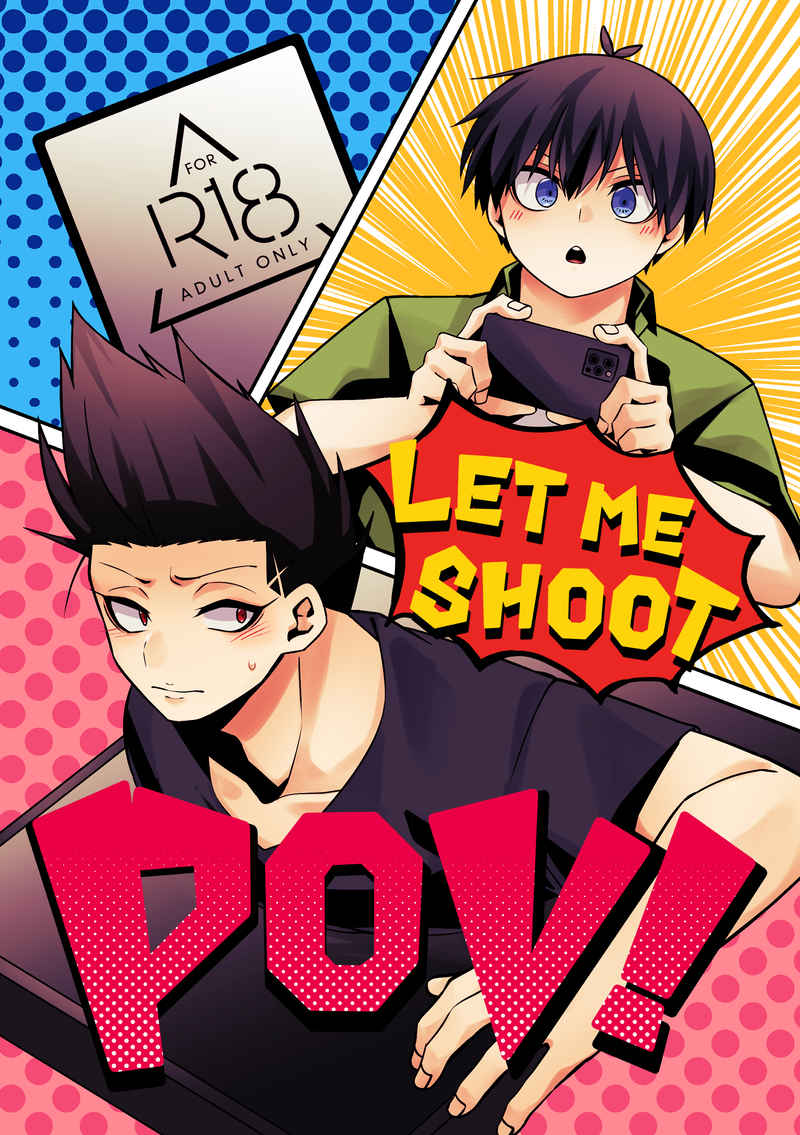 LET ME SHOOT POV! [ヒヨラボ(比与森ゆずき)] ブルーロック