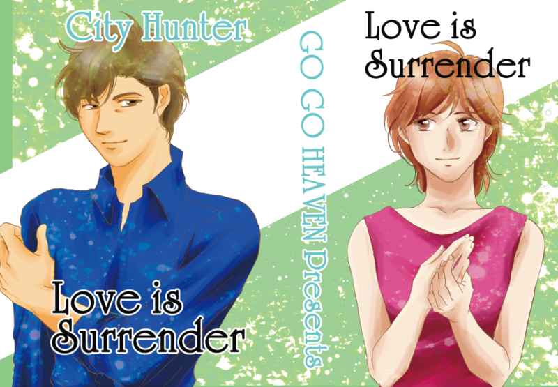 Love is Surrender [GO GO HEAVEN(亜実)] シティーハンター