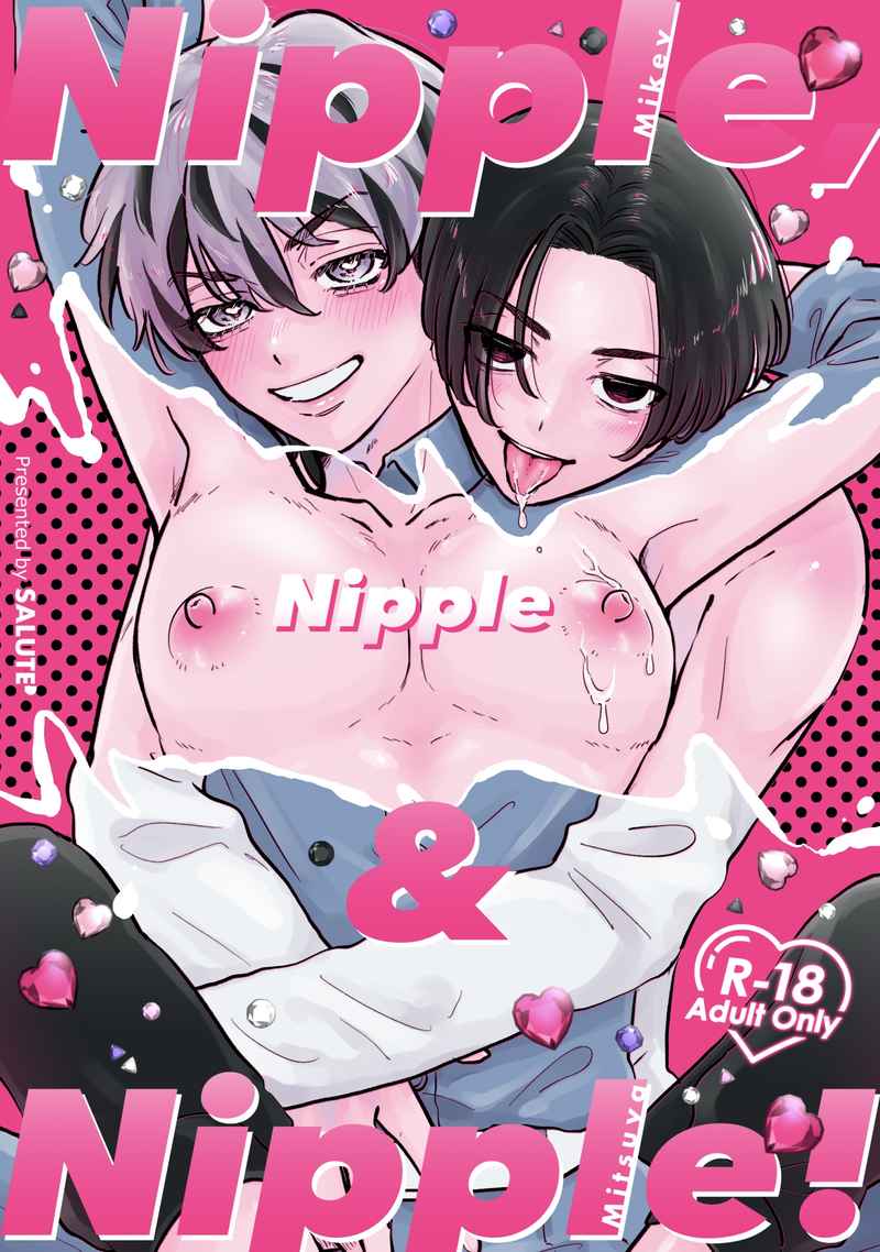 Nipple, Nipple & Nipple! [SALUTE(えぬお)] 東京卍リベンジャーズ