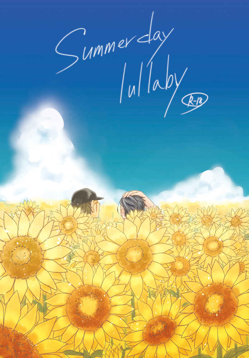 Summer day lullaby [an sich(室川)] ゴールデンカムイ