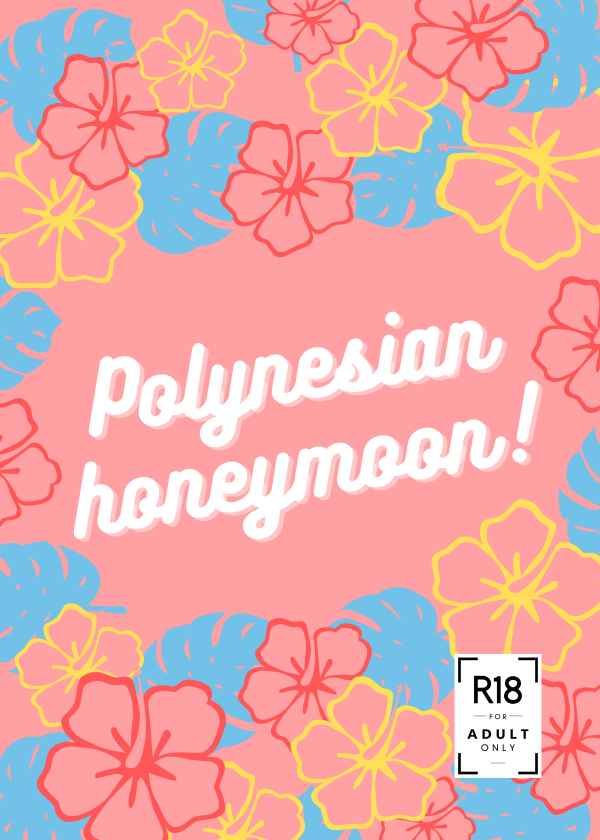 Polynesian honeymoon！ [NOUKIN(さい)] テイルズシリーズ