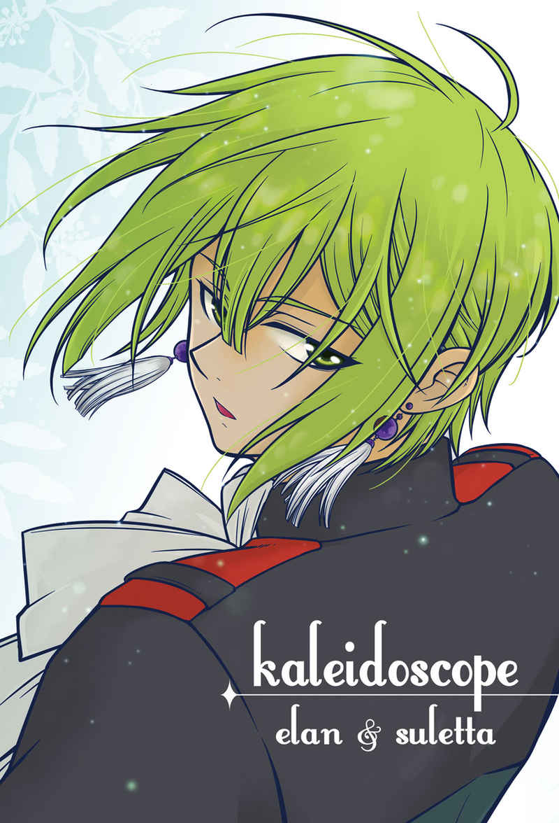 kaleidoscope [おさるさんパニック(きくのさるぞう)] 機動戦士ガンダム 水星の魔女