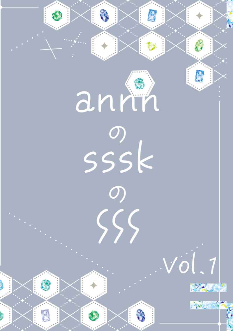 annnのssskのSSS vol.1 [apricot_pudding(杏仁)] NARUTO