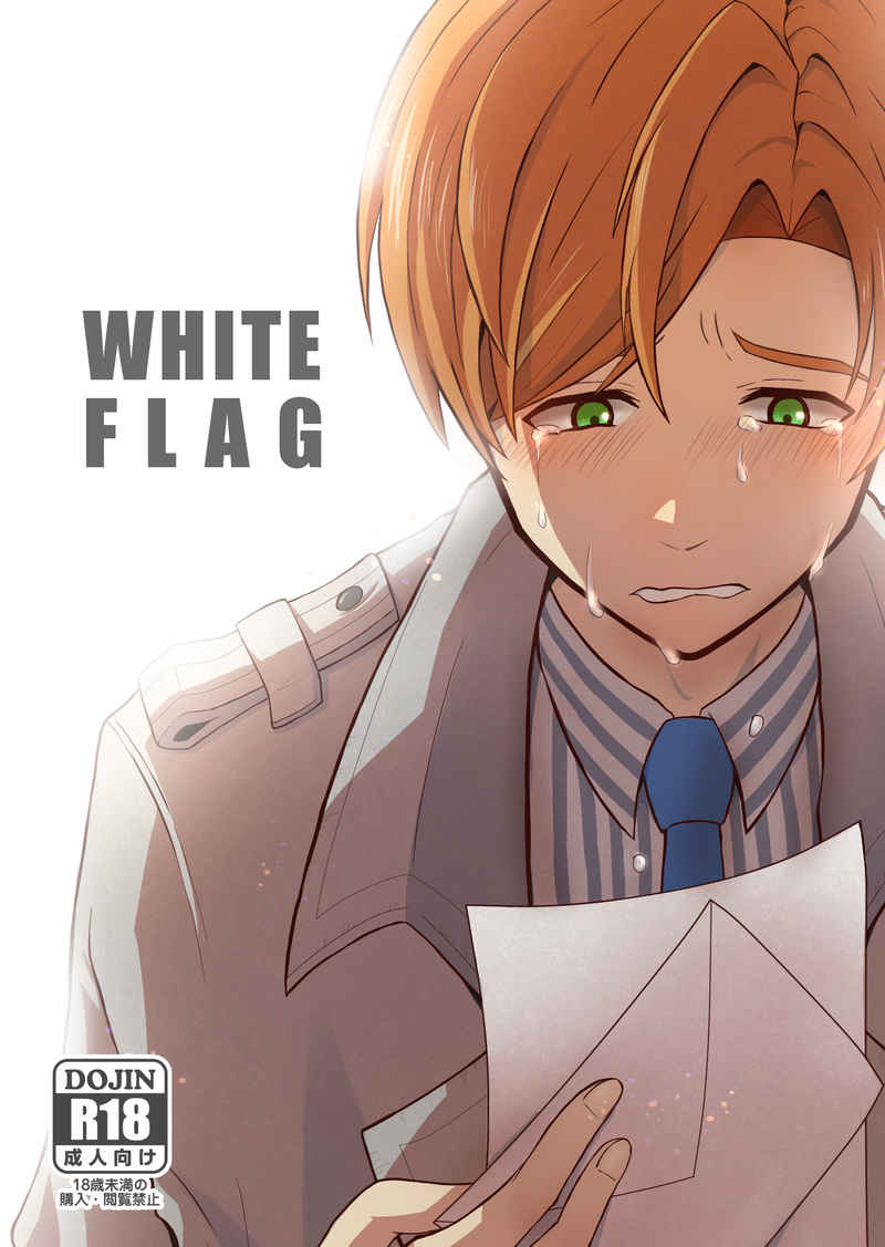 WHITE FLAG [江尾(えび太)] バディミッション BOND