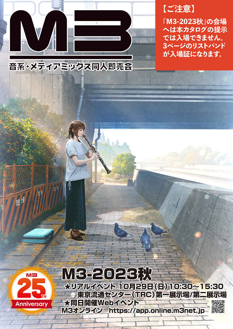 M3-2023秋カタログ [M3準備会(M3準備会)] オリジナル