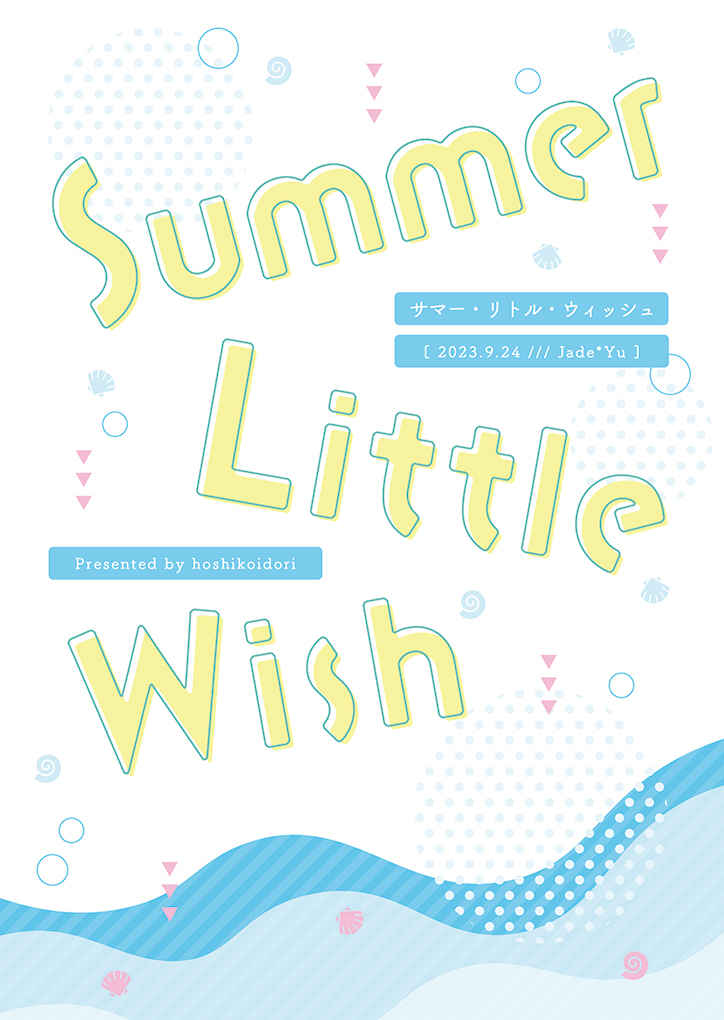 Summer Little Wish [星恋鳥(香椎司)] その他