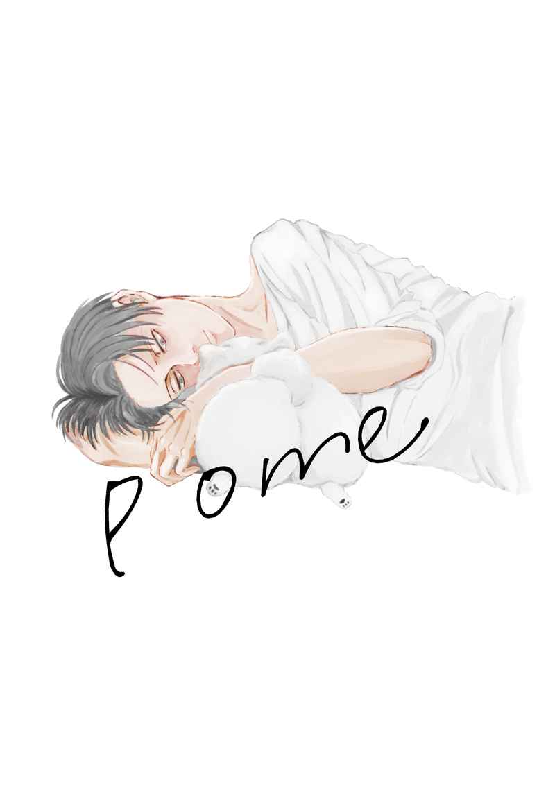 pome [chickpea(しお)] 進撃の巨人