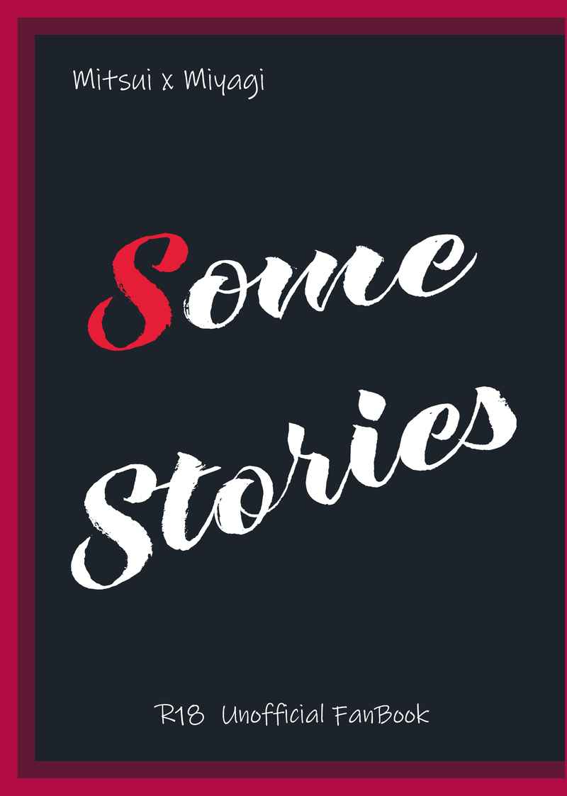 Some Stories [心地よい沼(カヅキ)] スラムダンク