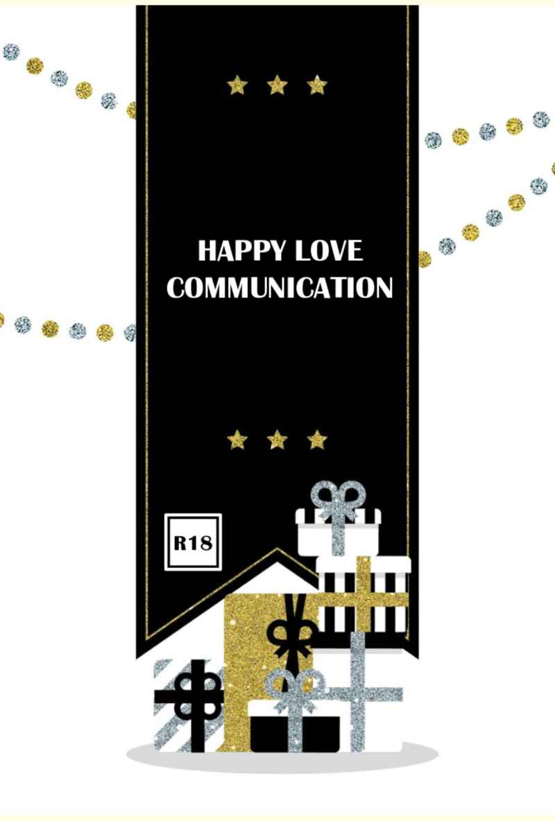 HAPPY LOVE COMMUNICATION [日曜日の猫(comaki)] あんさんぶるスターズ！